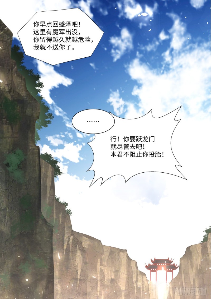 化龙记韩漫全集-第135章.我欲为龙（下）无删减无遮挡章节图片 