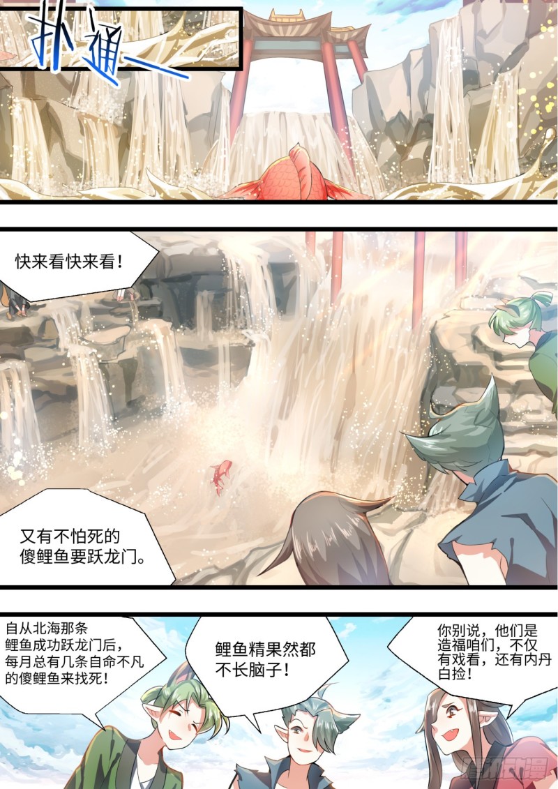 化龙记韩漫全集-第135章.我欲为龙（下）无删减无遮挡章节图片 
