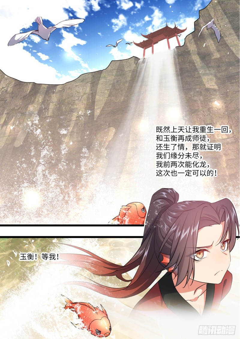 化龙记韩漫全集-第135章.我欲为龙（下）无删减无遮挡章节图片 