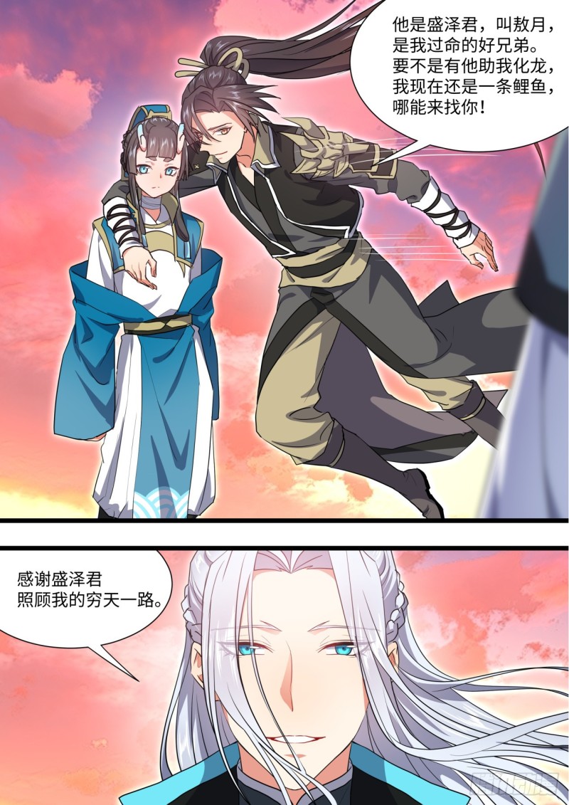 化龙记韩漫全集-第137章.随心所欲（上）修正无删减无遮挡章节图片 