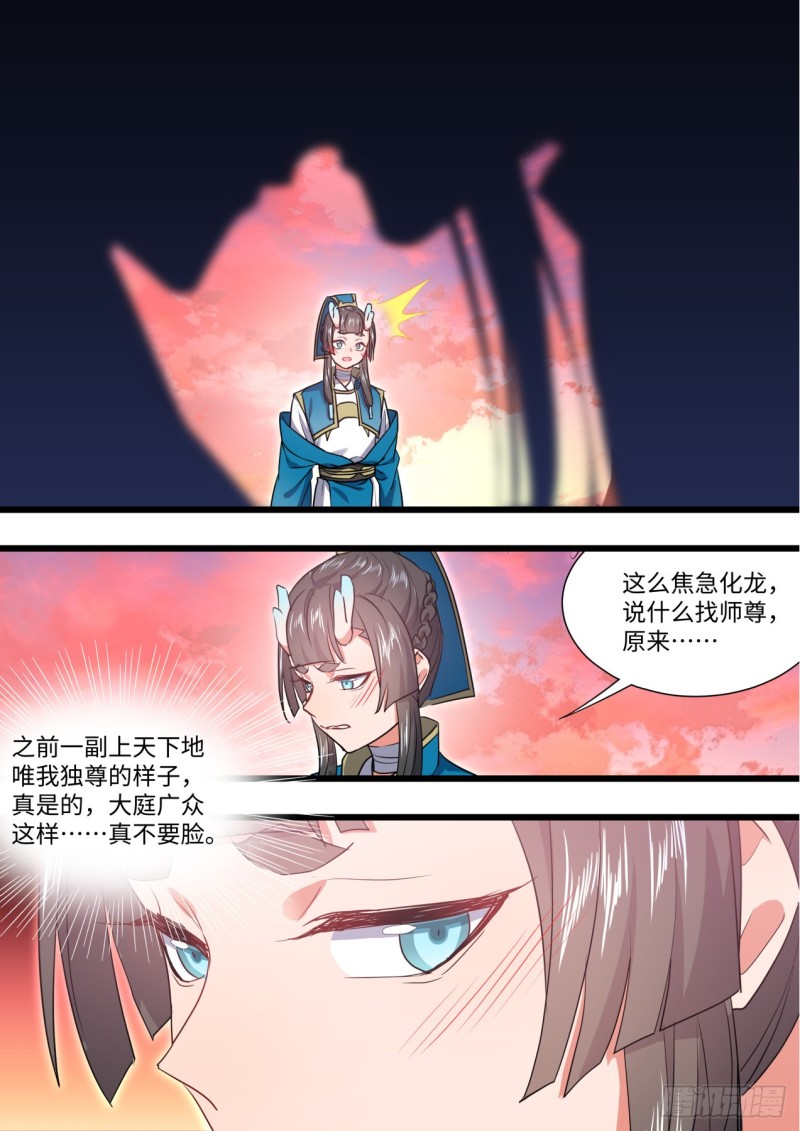 化龙记韩漫全集-第137章.随心所欲（上）修正无删减无遮挡章节图片 