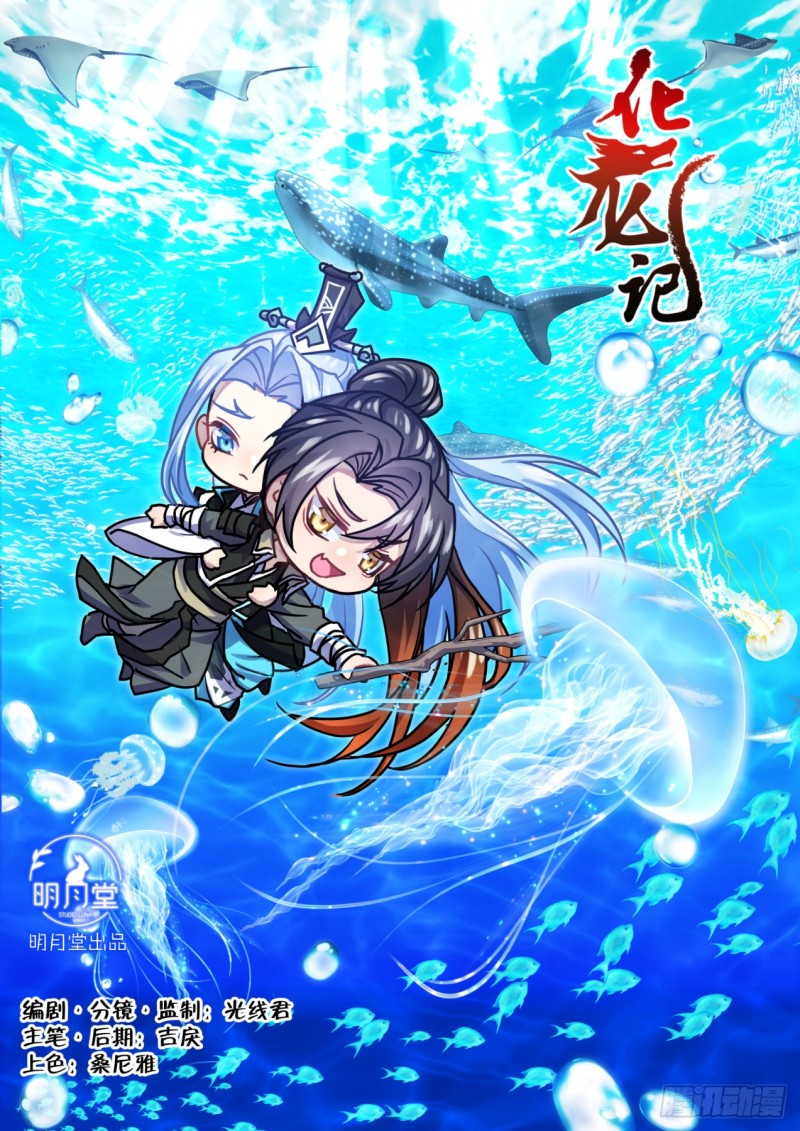 化龙记韩漫全集-第137章.随心所欲（下）无删减无遮挡章节图片 