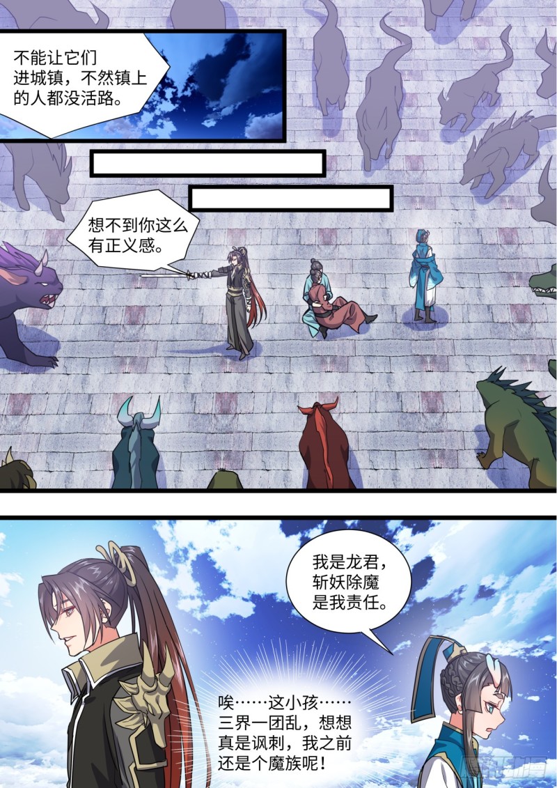 化龙记韩漫全集-第137章.随心所欲（下）无删减无遮挡章节图片 