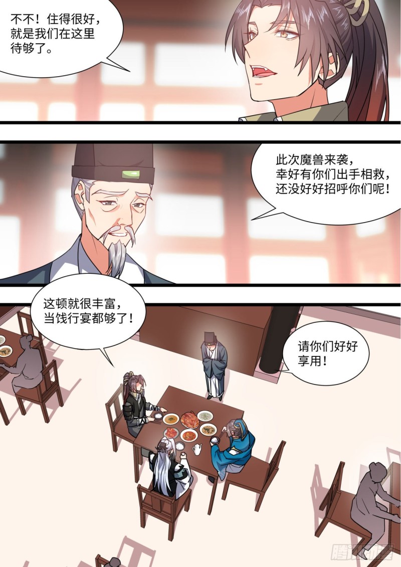 化龙记韩漫全集-第140章.师尊觉醒（一）无删减无遮挡章节图片 