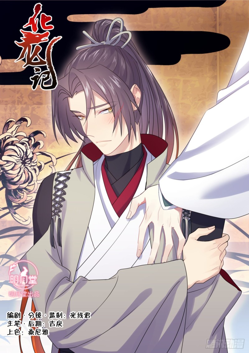 化龙记韩漫全集-第141章.师尊觉醒（二）无删减无遮挡章节图片 