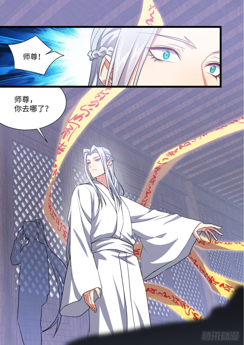 化龙记韩漫全集-第141章.师尊觉醒（二）无删减无遮挡章节图片 
