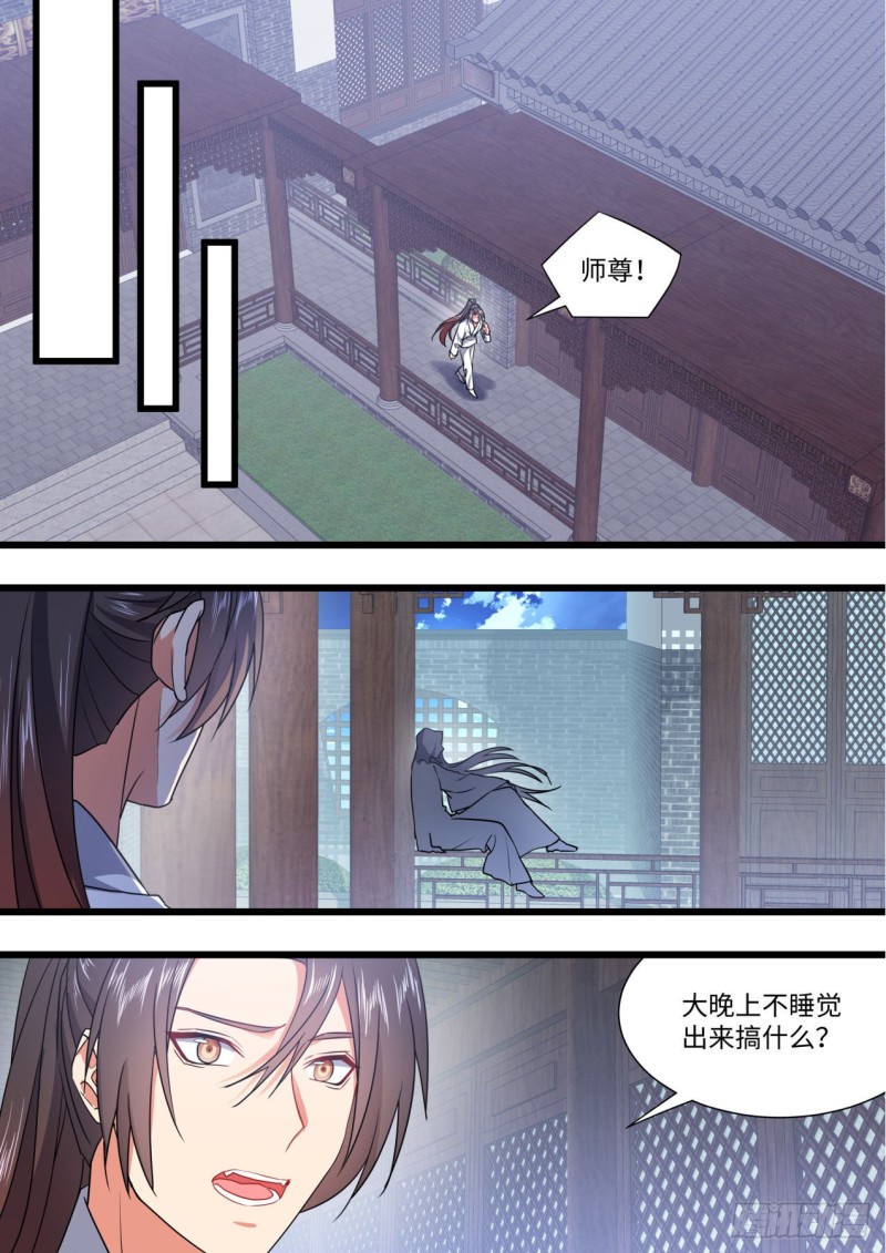 化龙记韩漫全集-第141章.师尊觉醒（二）无删减无遮挡章节图片 