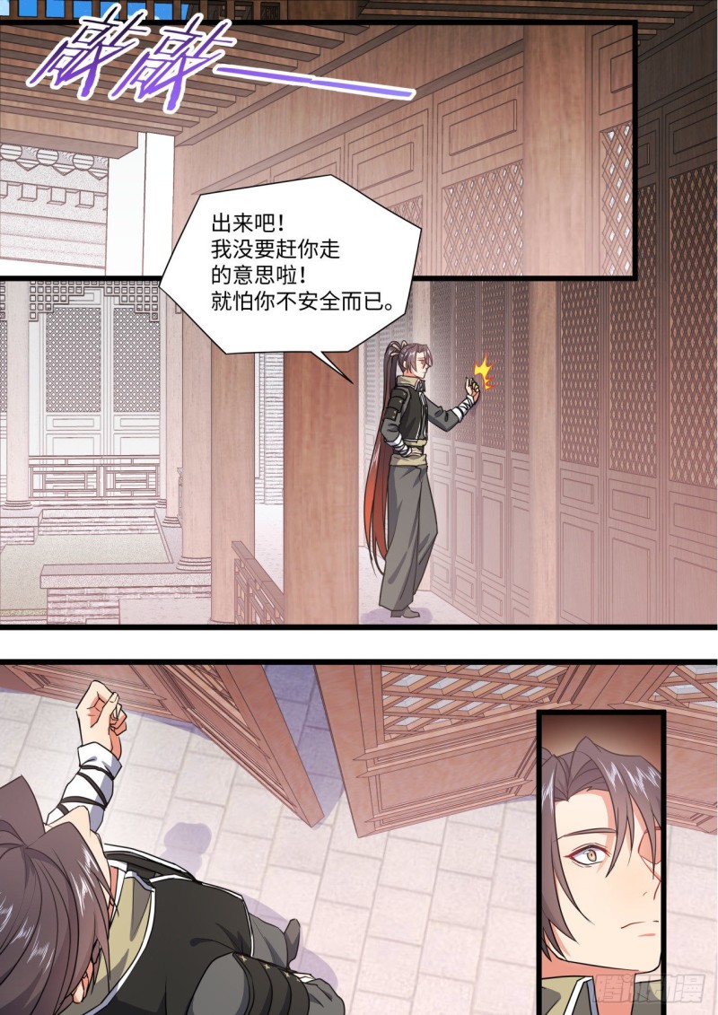 化龙记韩漫全集-第141章.师尊觉醒（二）无删减无遮挡章节图片 