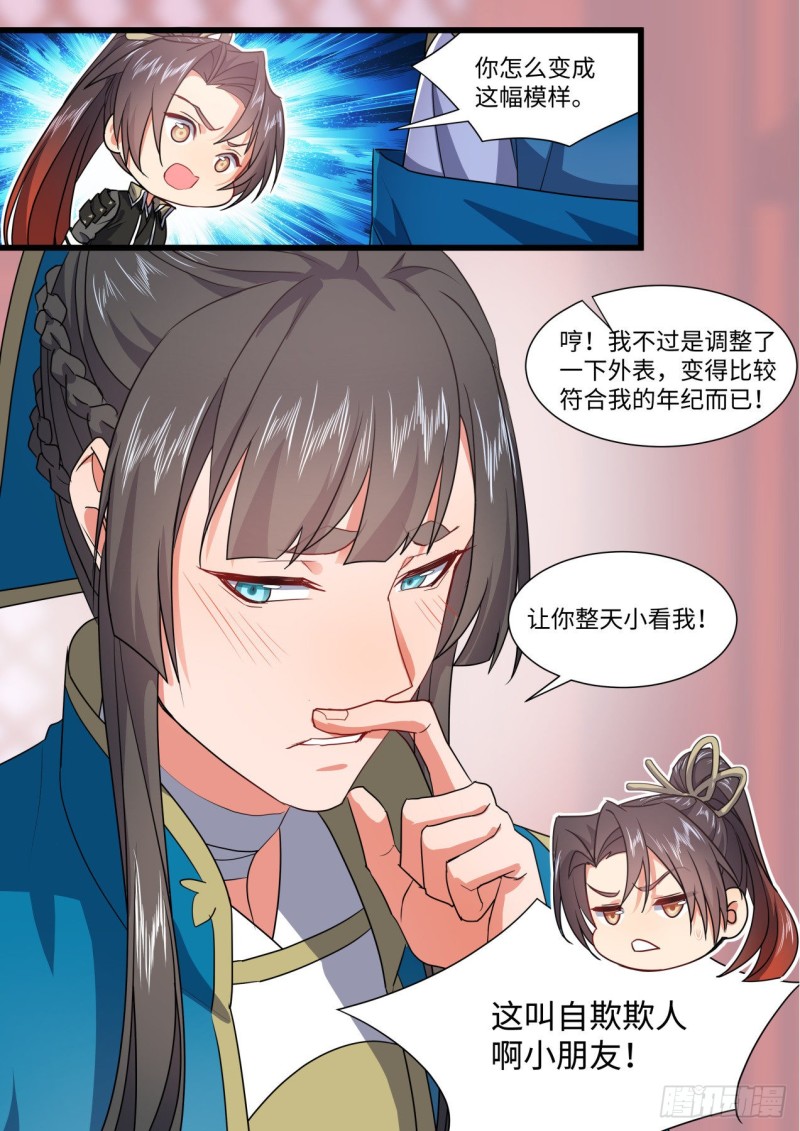 化龙记韩漫全集-第141章.师尊觉醒（二）无删减无遮挡章节图片 