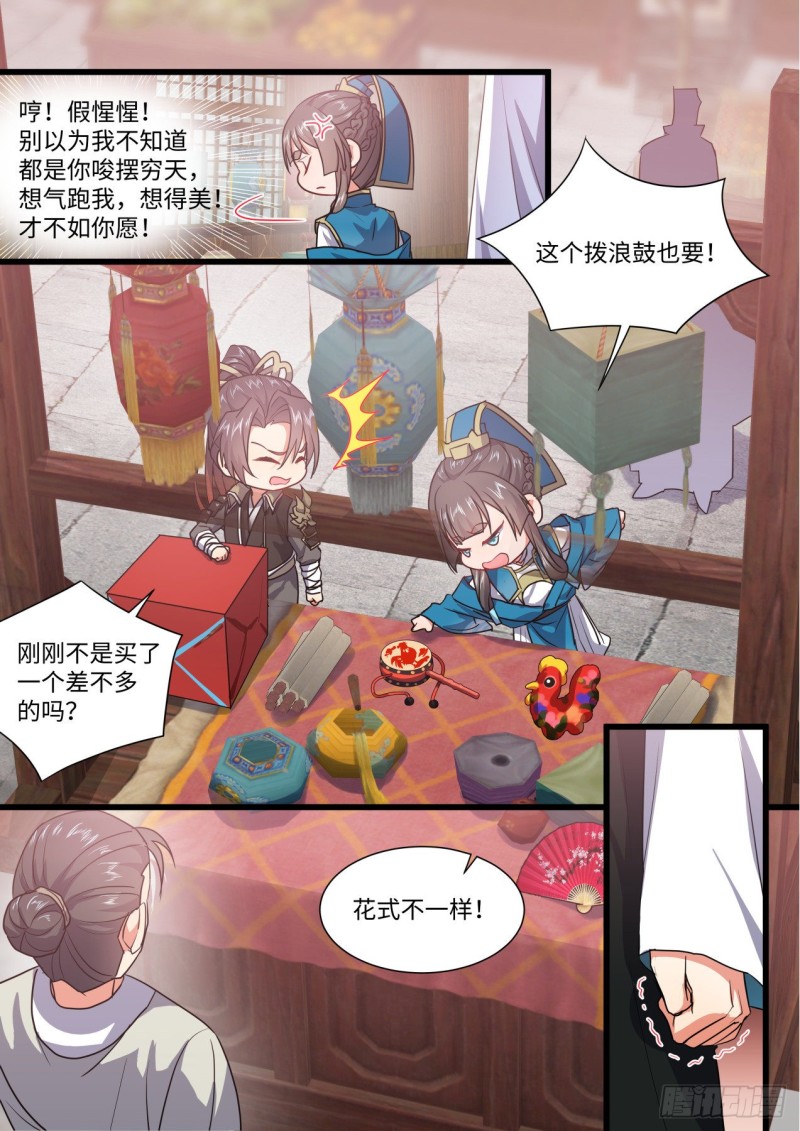 化龙记韩漫全集-第141章.师尊觉醒（二）无删减无遮挡章节图片 