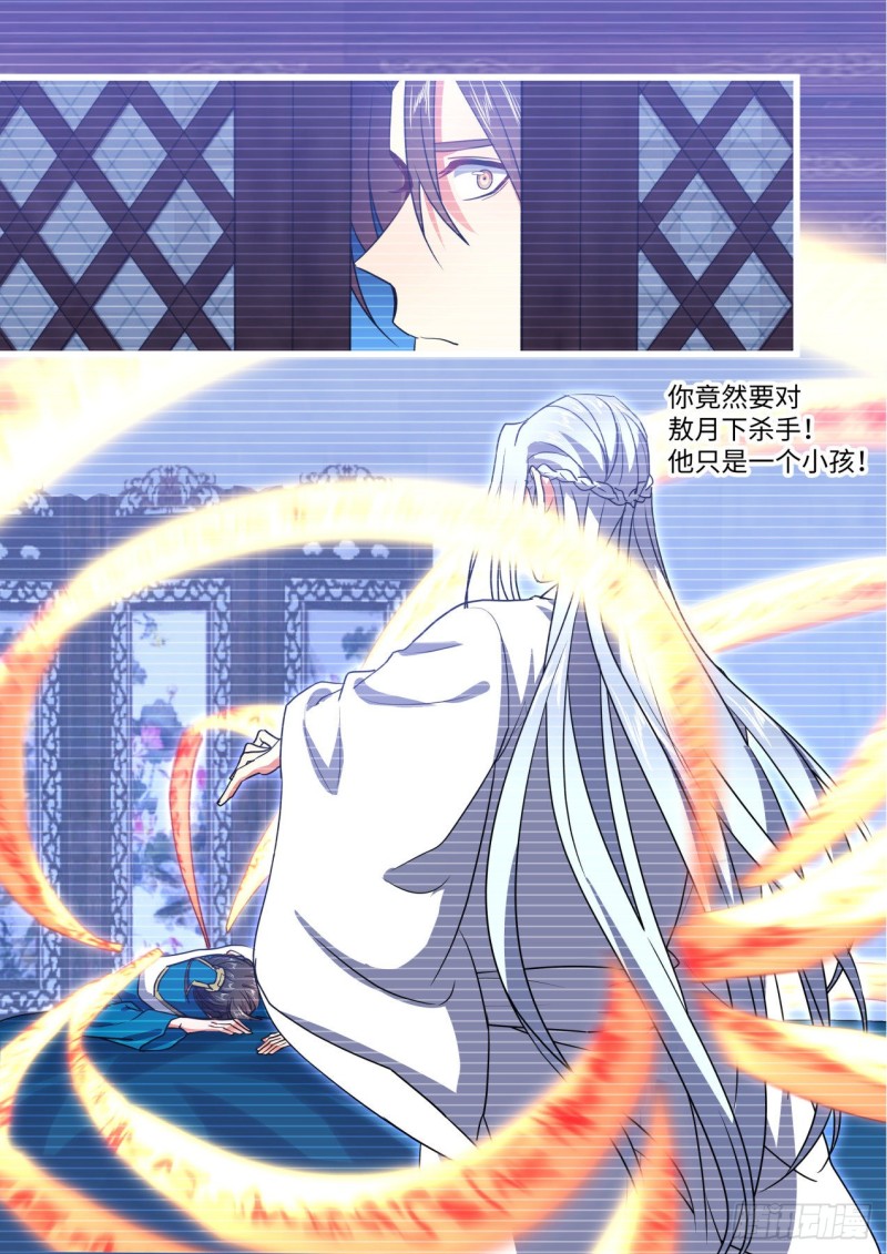 化龙记韩漫全集-第141章.师尊觉醒（三）无删减无遮挡章节图片 