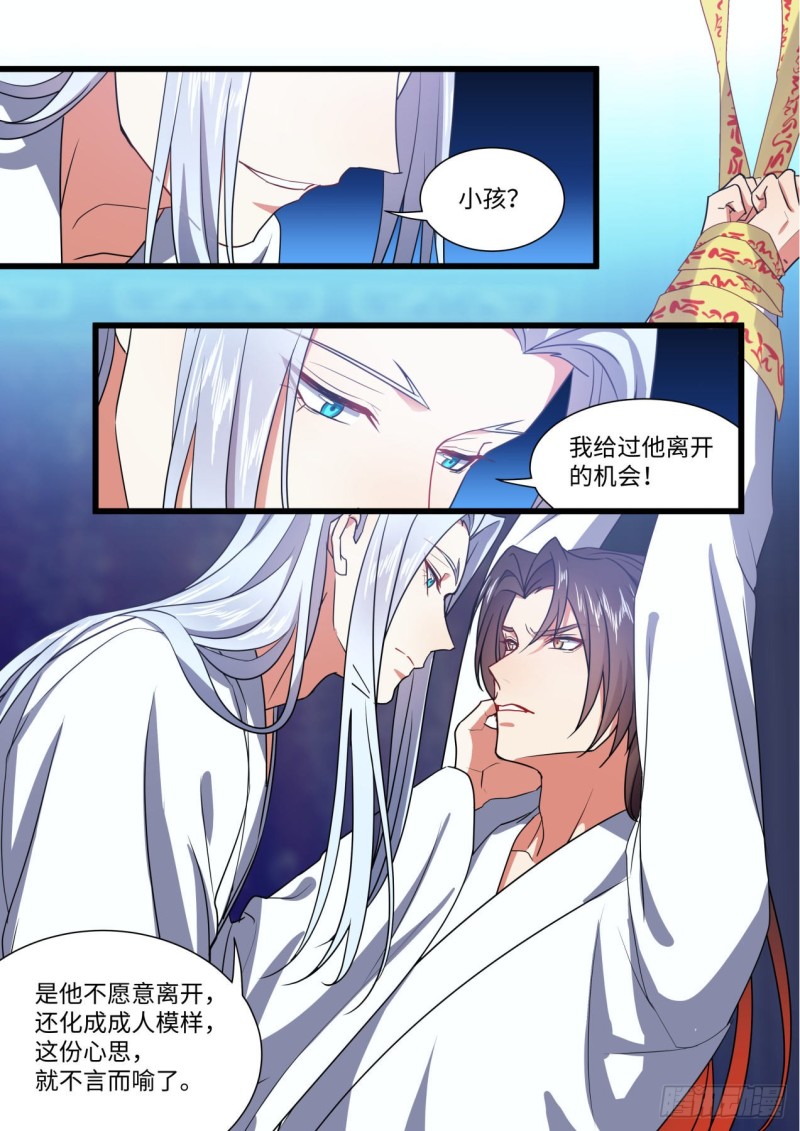 化龙记韩漫全集-第141章.师尊觉醒（三）无删减无遮挡章节图片 