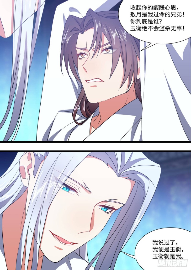 化龙记韩漫全集-第141章.师尊觉醒（三）无删减无遮挡章节图片 