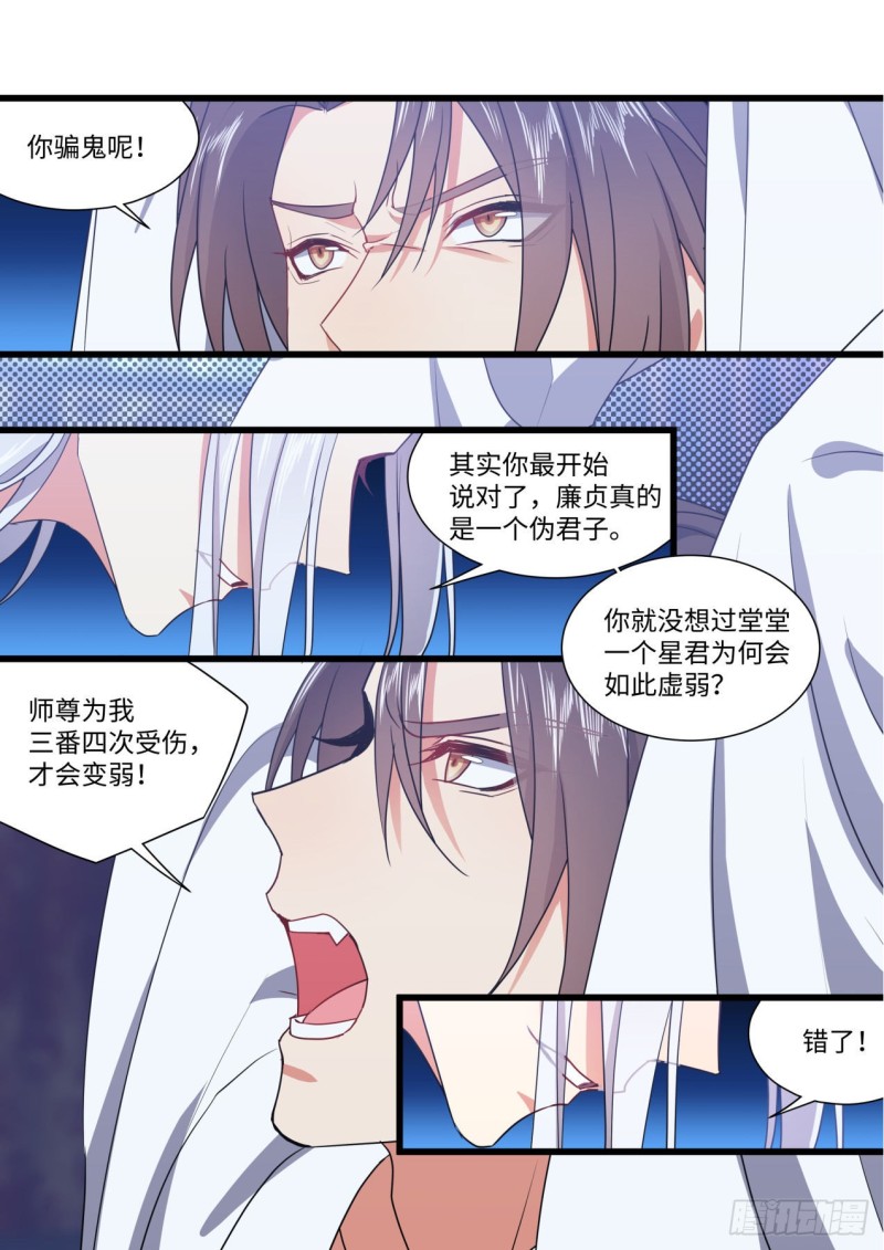 化龙记韩漫全集-第141章.师尊觉醒（三）无删减无遮挡章节图片 