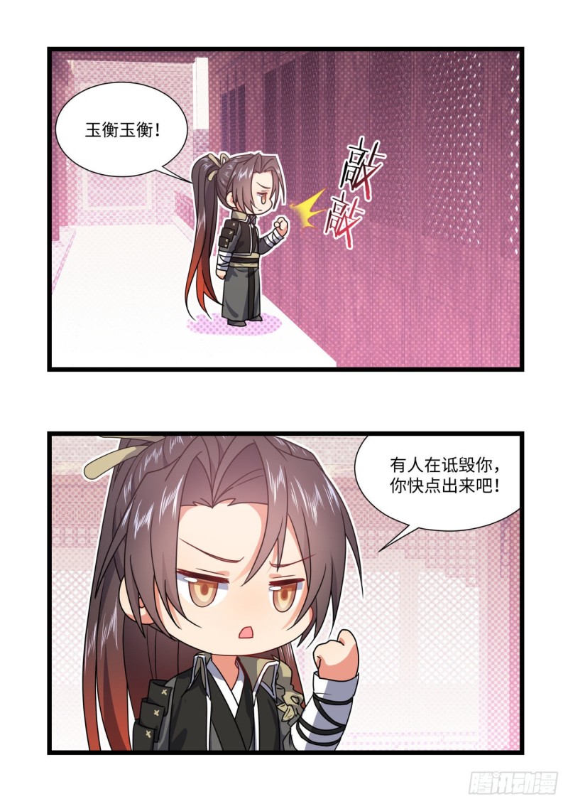 化龙记韩漫全集-第141章.师尊觉醒（三）无删减无遮挡章节图片 