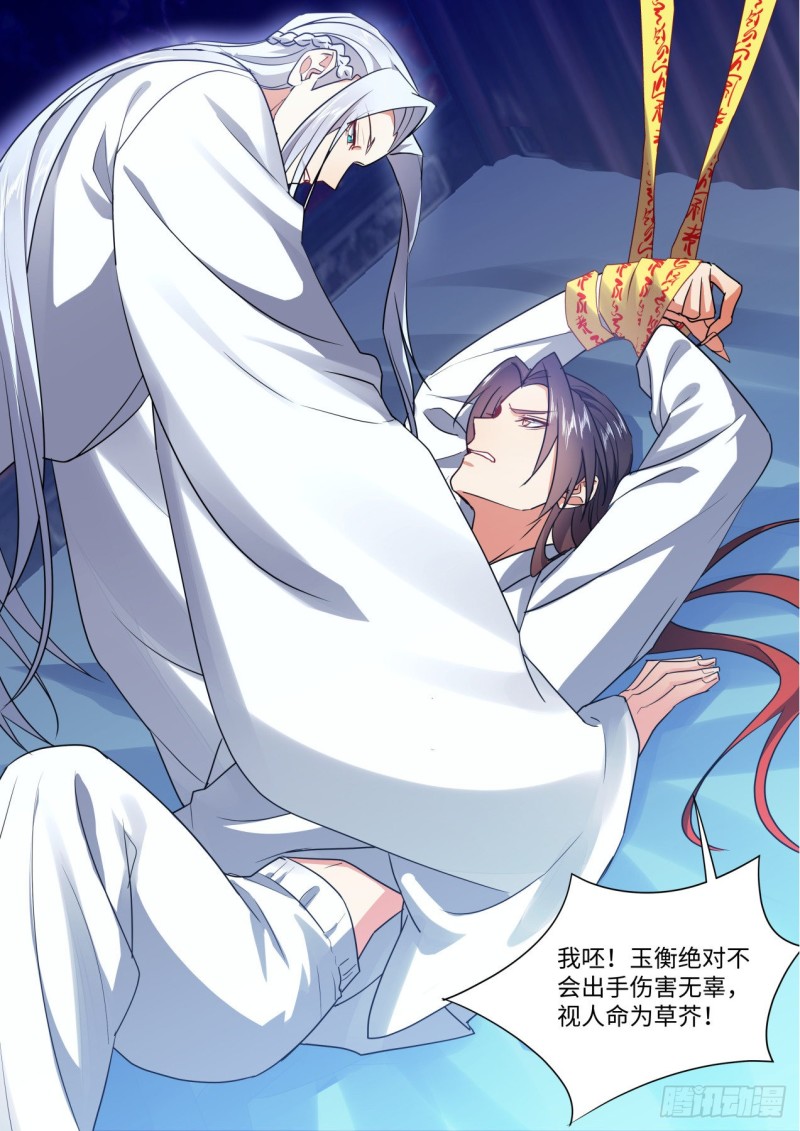 化龙记韩漫全集-第141章.师尊觉醒（三）无删减无遮挡章节图片 