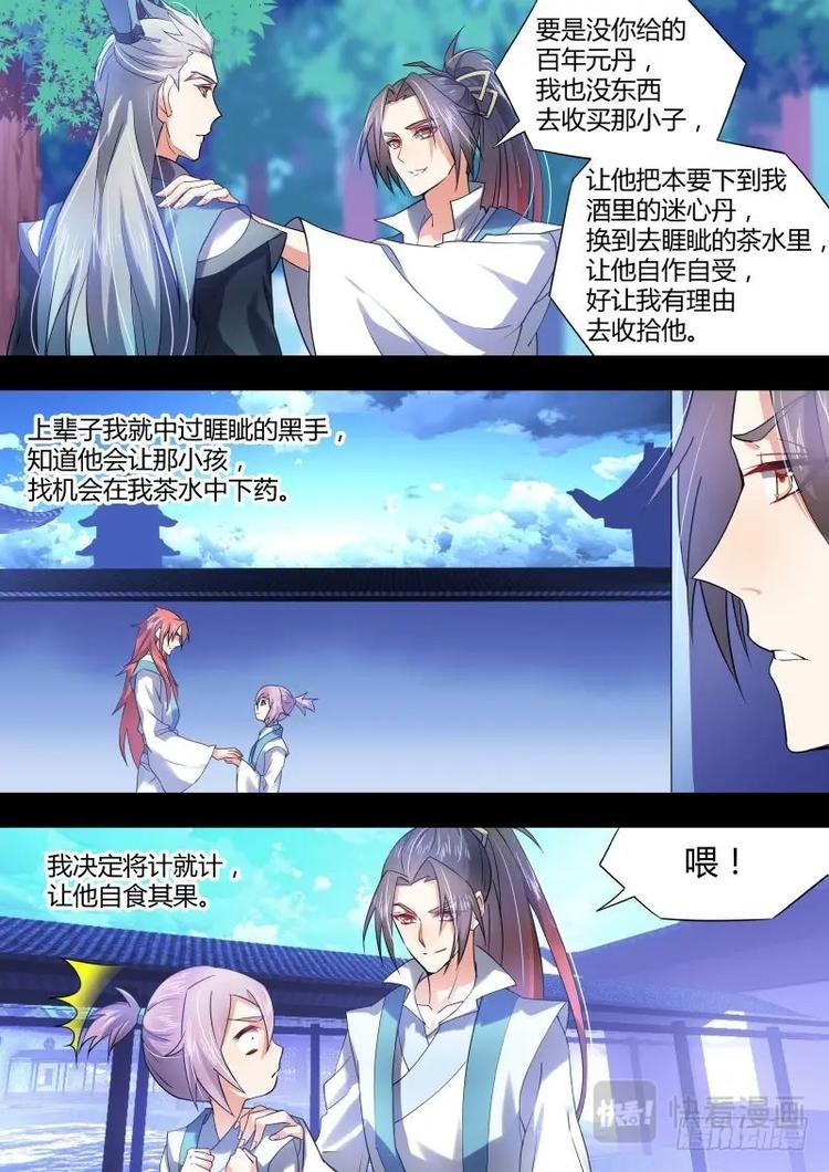 化龙记韩漫全集-第38话 第21章 因果报应 ﹙上﹚无删减无遮挡章节图片 