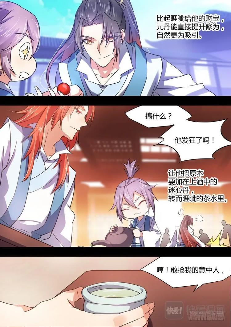 化龙记韩漫全集-第38话 第21章 因果报应 ﹙上﹚无删减无遮挡章节图片 