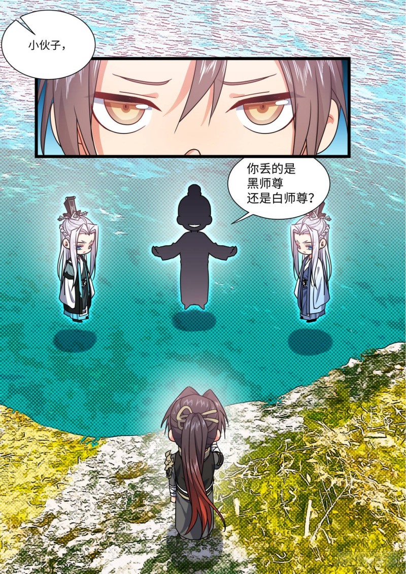 化龙记韩漫全集-第142章.师尊觉醒（四）无删减无遮挡章节图片 