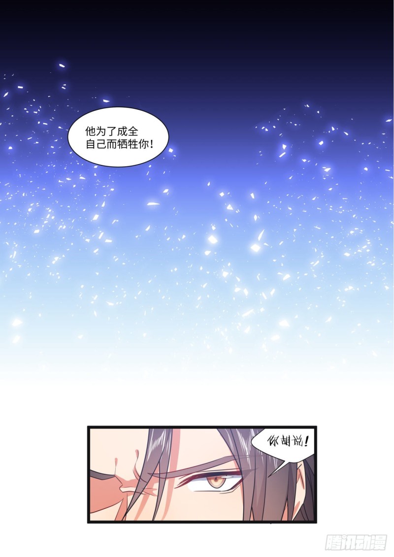 化龙记韩漫全集-第142章.师尊觉醒（四）无删减无遮挡章节图片 