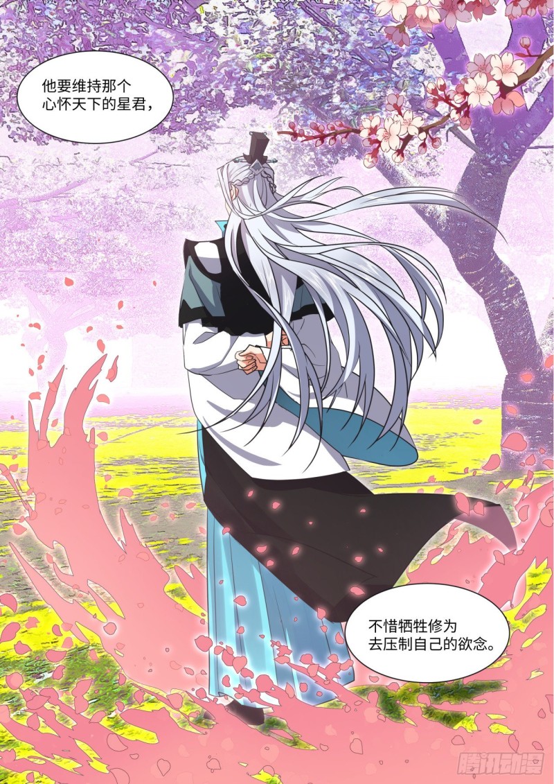 化龙记韩漫全集-第142章.师尊觉醒（四）无删减无遮挡章节图片 