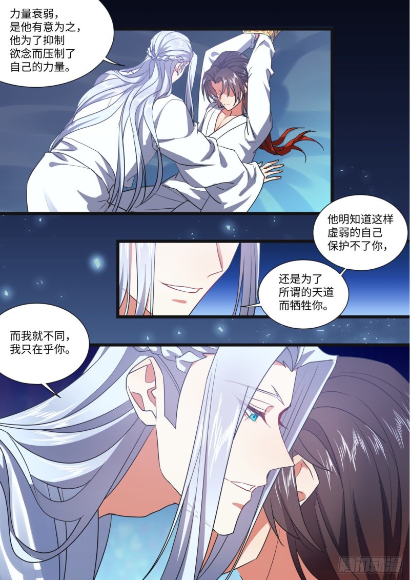 化龙记韩漫全集-第142章.师尊觉醒（四）无删减无遮挡章节图片 