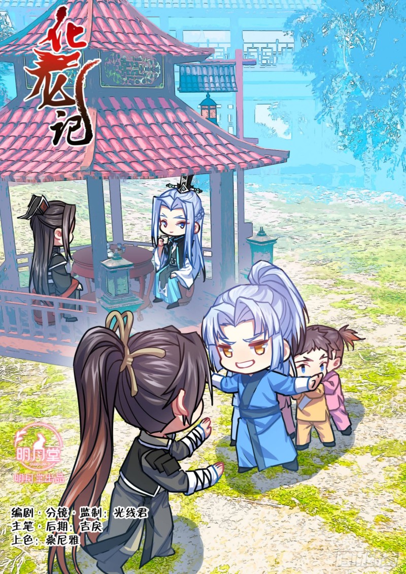 化龙记韩漫全集-第142章.师尊觉醒（五）无删减无遮挡章节图片 