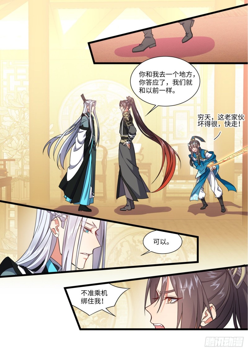 化龙记韩漫全集-第142章.师尊觉醒（五）无删减无遮挡章节图片 
