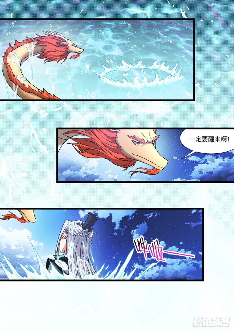 化龙记韩漫全集-第142章.师尊觉醒（五）无删减无遮挡章节图片 