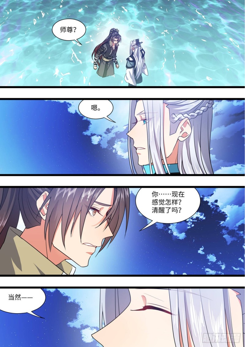 化龙记韩漫全集-第142章.师尊觉醒（五）无删减无遮挡章节图片 