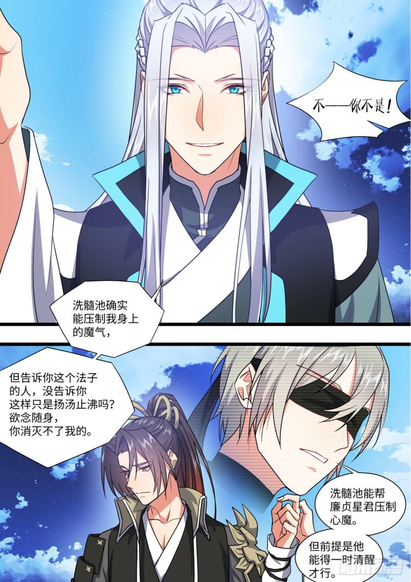 化龙记韩漫全集-第142章.师尊觉醒（五）无删减无遮挡章节图片 