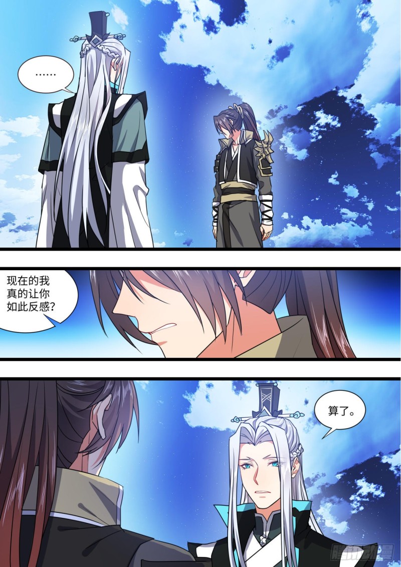 化龙记韩漫全集-第142章.师尊觉醒（五）无删减无遮挡章节图片 