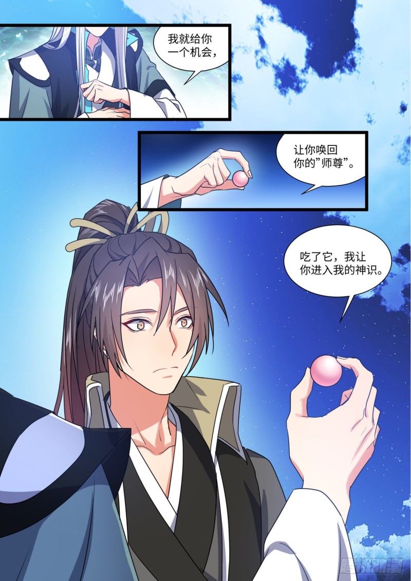 化龙记韩漫全集-第142章.师尊觉醒（五）无删减无遮挡章节图片 