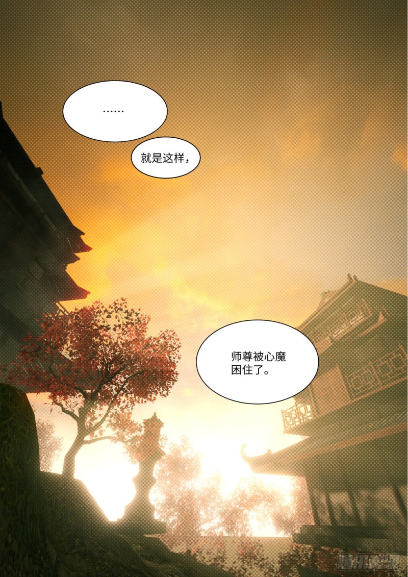 化龙记韩漫全集-第142章.师尊觉醒（五）无删减无遮挡章节图片 