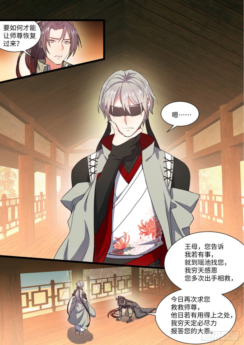 化龙记韩漫全集-第142章.师尊觉醒（五）无删减无遮挡章节图片 
