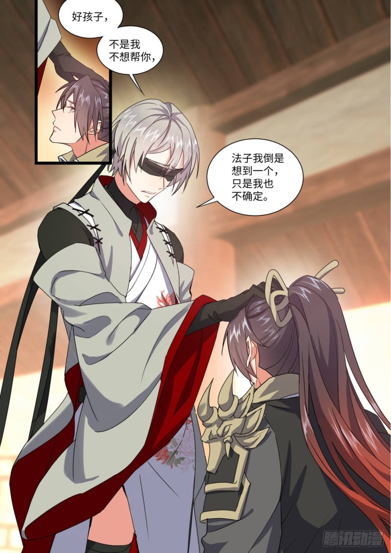 化龙记韩漫全集-第142章.师尊觉醒（五）无删减无遮挡章节图片 