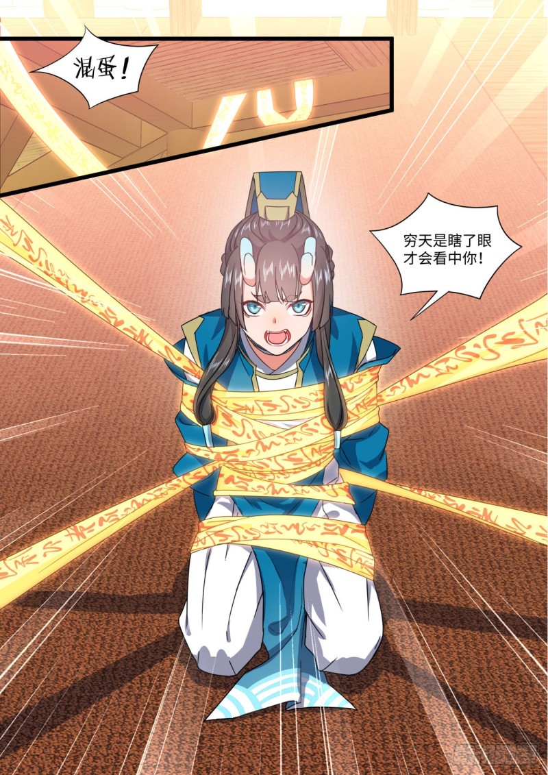 化龙记韩漫全集-第142章.师尊觉醒（五）无删减无遮挡章节图片 
