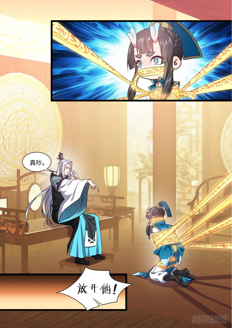 化龙记韩漫全集-第142章.师尊觉醒（五）无删减无遮挡章节图片 