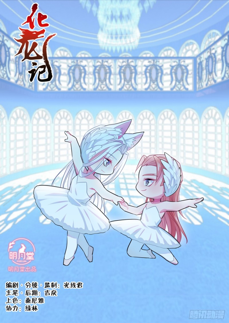 化龙记韩漫全集-第143章.师尊觉醒（六）无删减无遮挡章节图片 