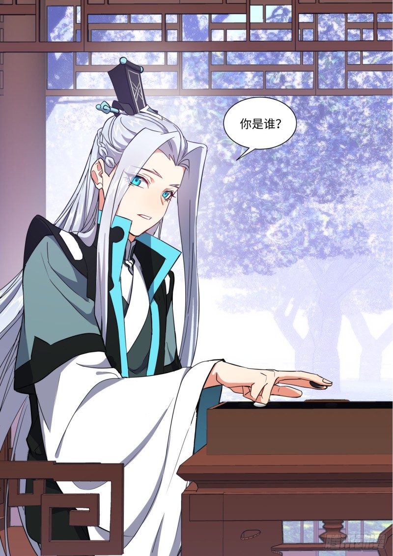 化龙记韩漫全集-第143章.师尊觉醒（六）无删减无遮挡章节图片 