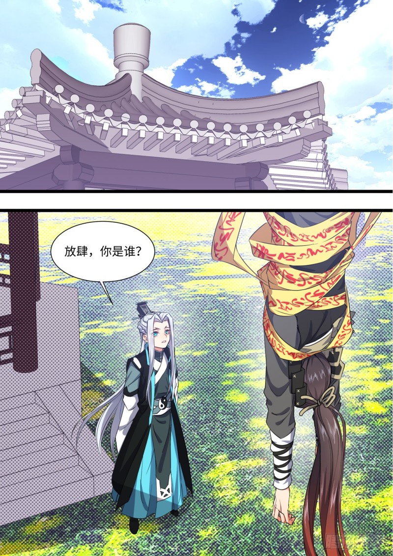 化龙记韩漫全集-第143章.师尊觉醒（六）无删减无遮挡章节图片 