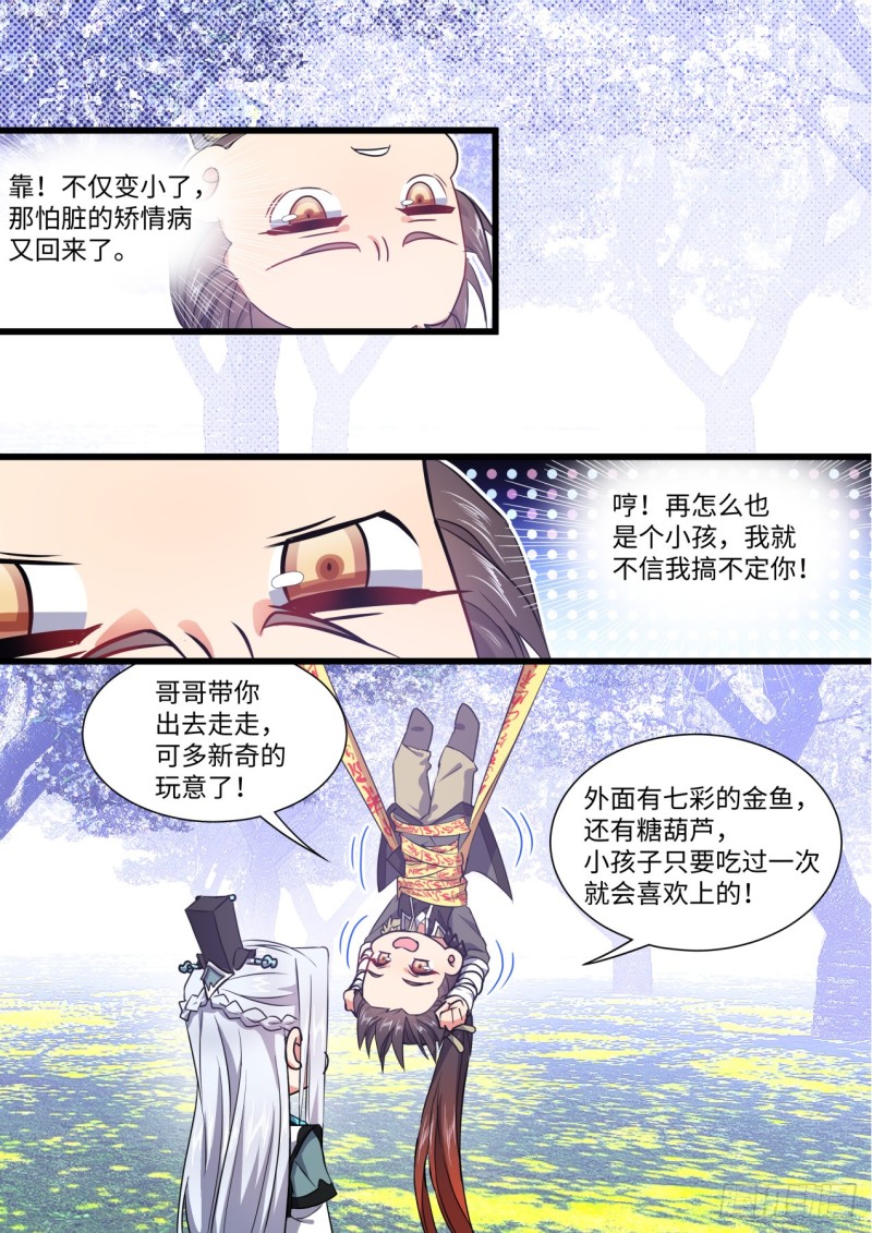 化龙记韩漫全集-第143章.师尊觉醒（六）无删减无遮挡章节图片 