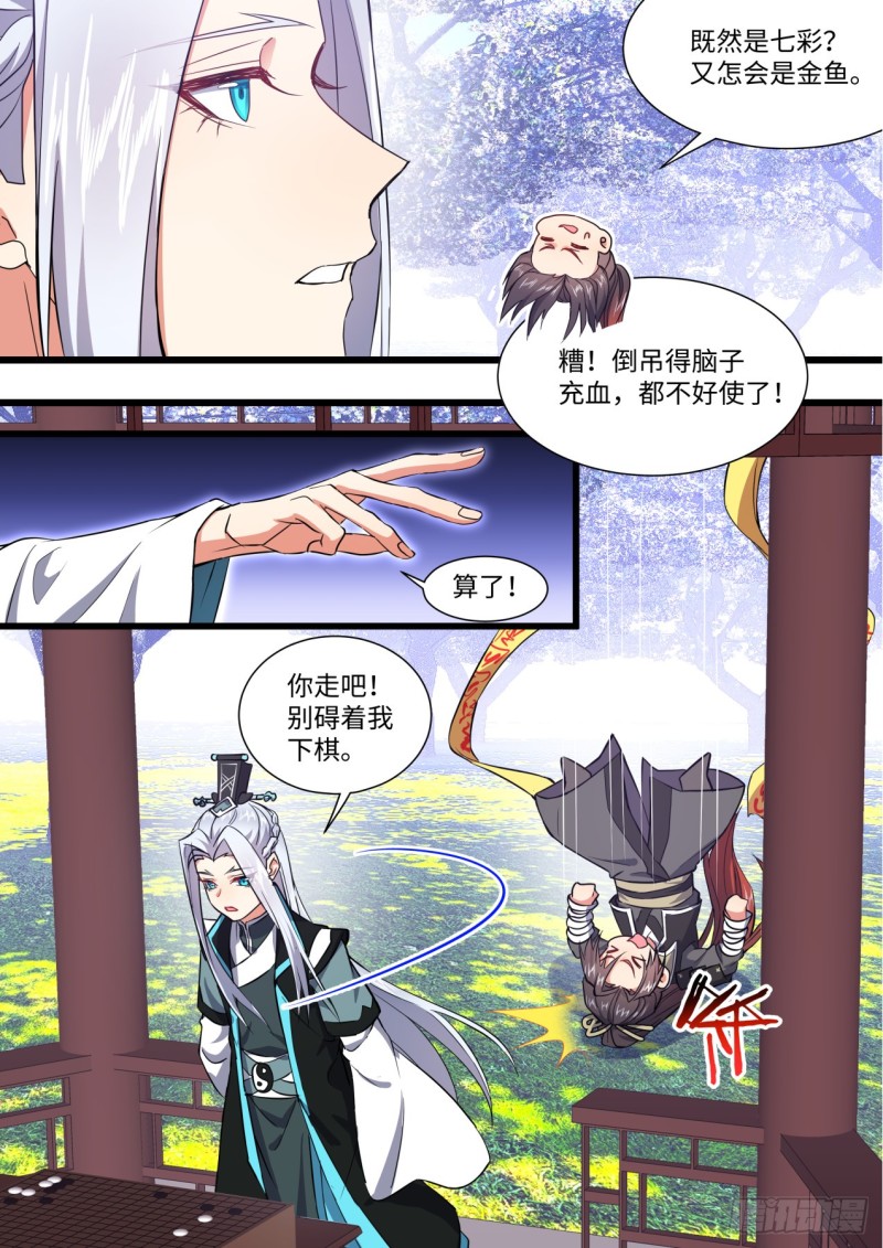 化龙记韩漫全集-第143章.师尊觉醒（六）无删减无遮挡章节图片 