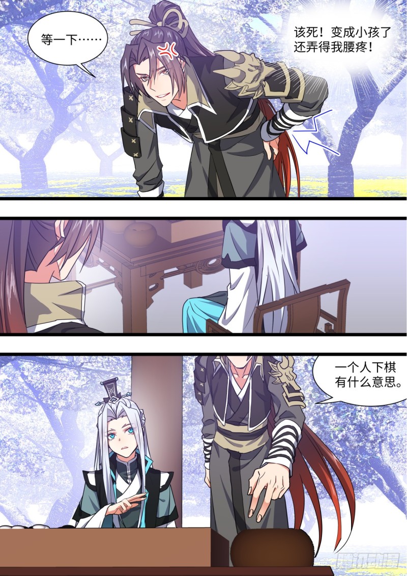 化龙记韩漫全集-第143章.师尊觉醒（六）无删减无遮挡章节图片 