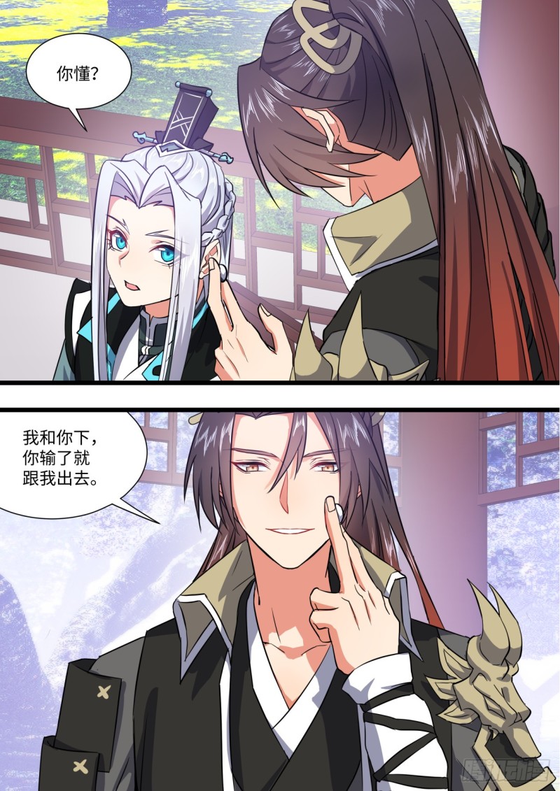 化龙记韩漫全集-第143章.师尊觉醒（六）无删减无遮挡章节图片 