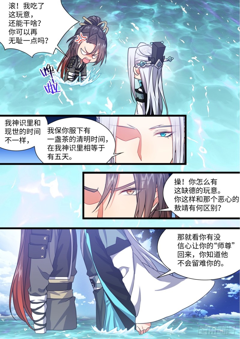 化龙记韩漫全集-第143章.师尊觉醒（六）无删减无遮挡章节图片 