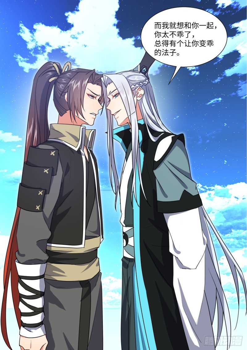 化龙记韩漫全集-第143章.师尊觉醒（六）无删减无遮挡章节图片 