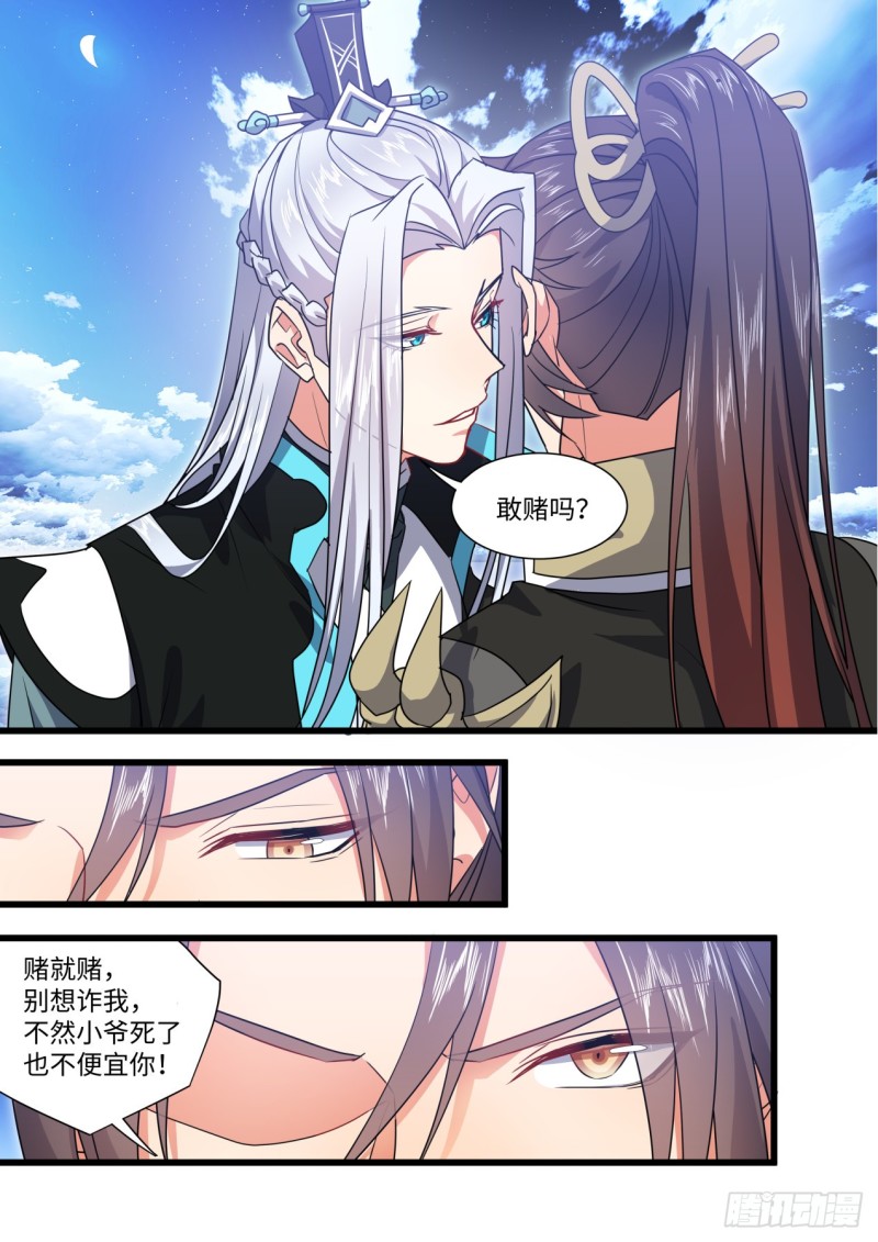 化龙记韩漫全集-第143章.师尊觉醒（六）无删减无遮挡章节图片 