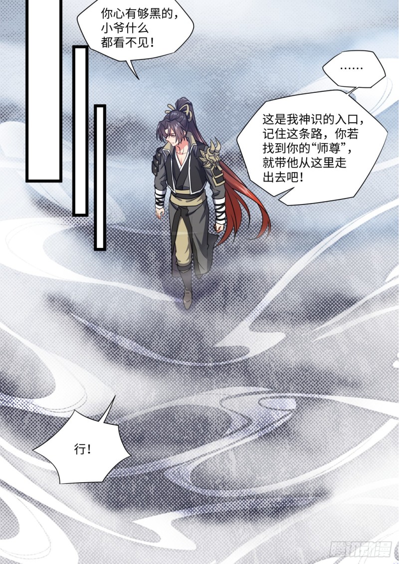 化龙记韩漫全集-第143章.师尊觉醒（六）无删减无遮挡章节图片 