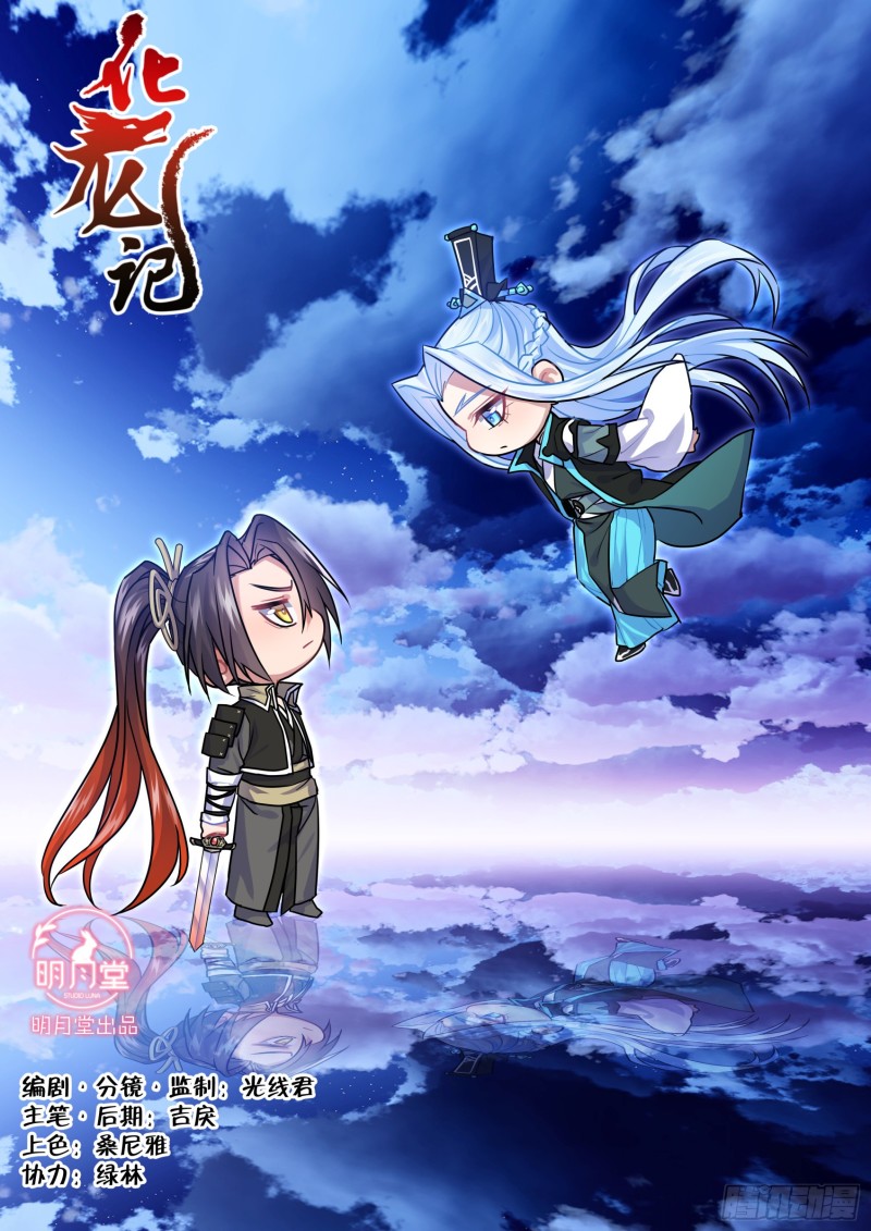 化龙记韩漫全集-第143章.师尊觉醒（七）无删减无遮挡章节图片 